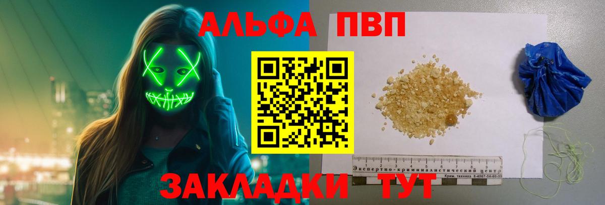 Alfa_PVP Crystall Когалым