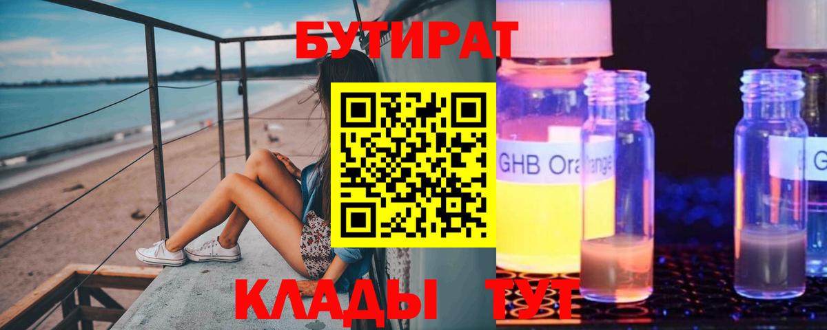 БУТИРАТ 1.4BDO Когалым