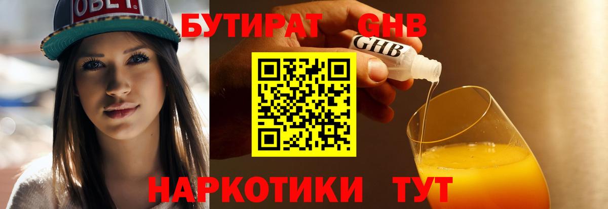 БУТИРАТ  БУТИРАТ BDO  Вход с VPN  Когалым 