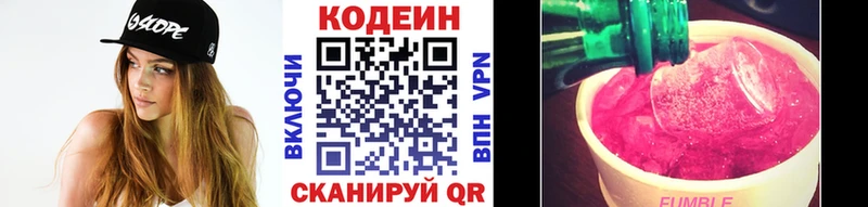 Codein напиток Lean (лин)  Когалым 