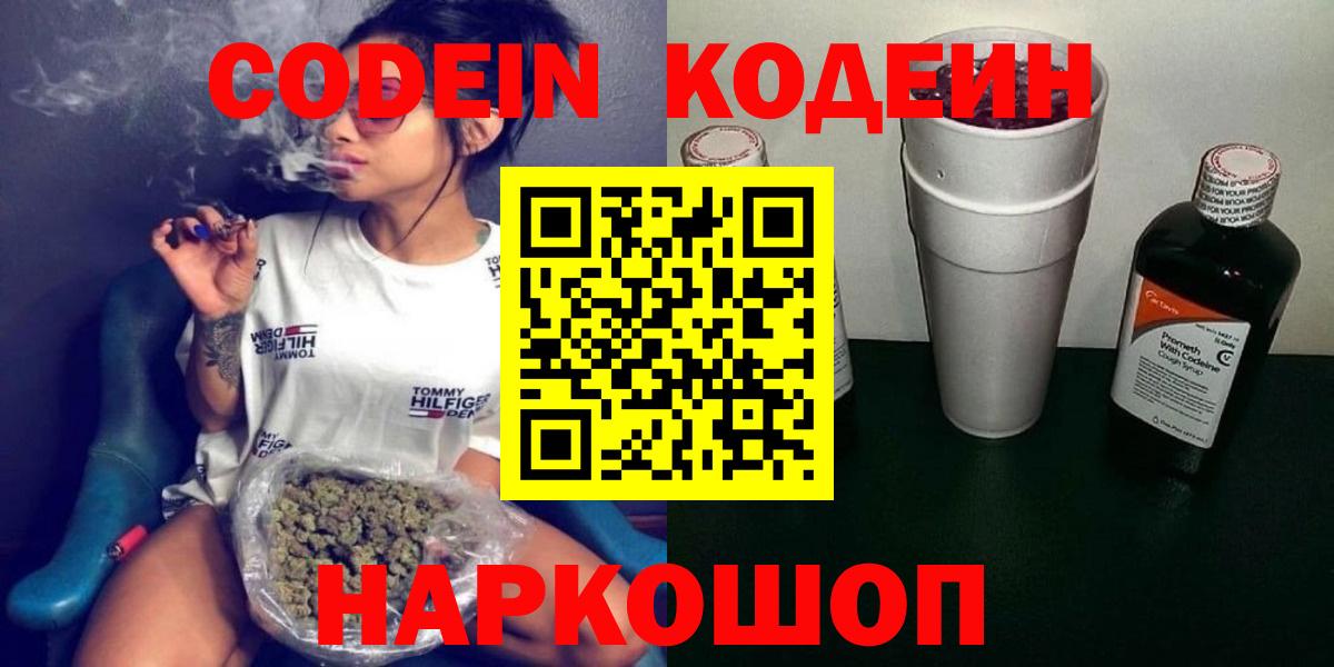 Codein Purple Drank  Когалым 