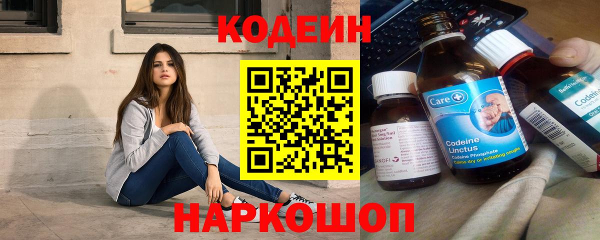 Codein Purple Drank Когалым