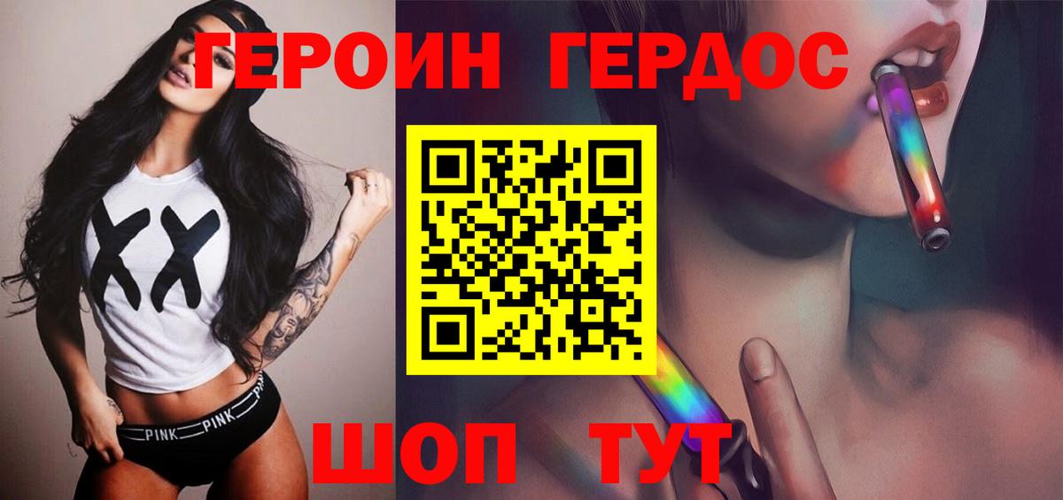 ГЕРОИН белый Когалым