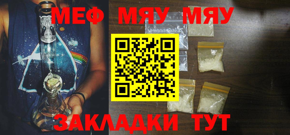 закладка  Мефедрон  Мефедрон мяу мяу  Когалым  МЕФ мяу мяу 