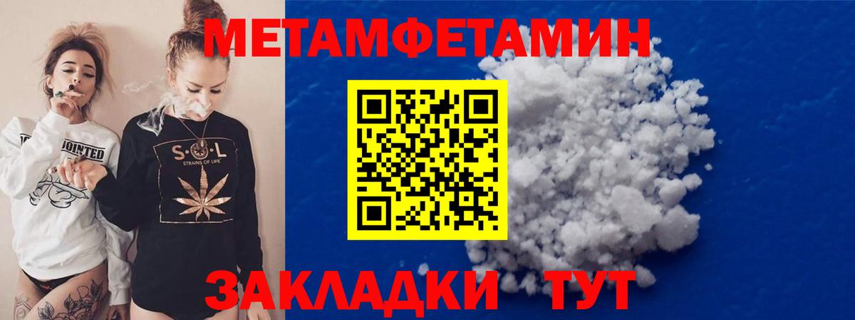 Первитин Methamphetamine  Когалым 